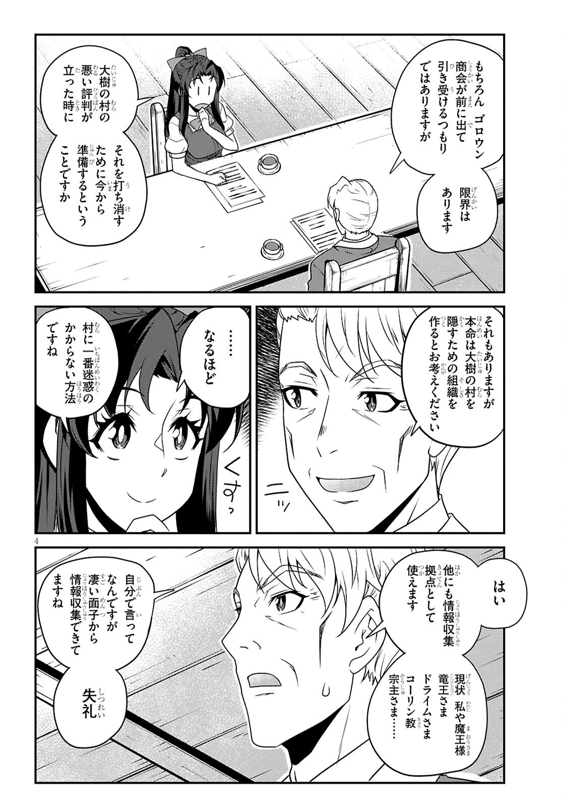 異世界のんびり農家 第289話 - 4