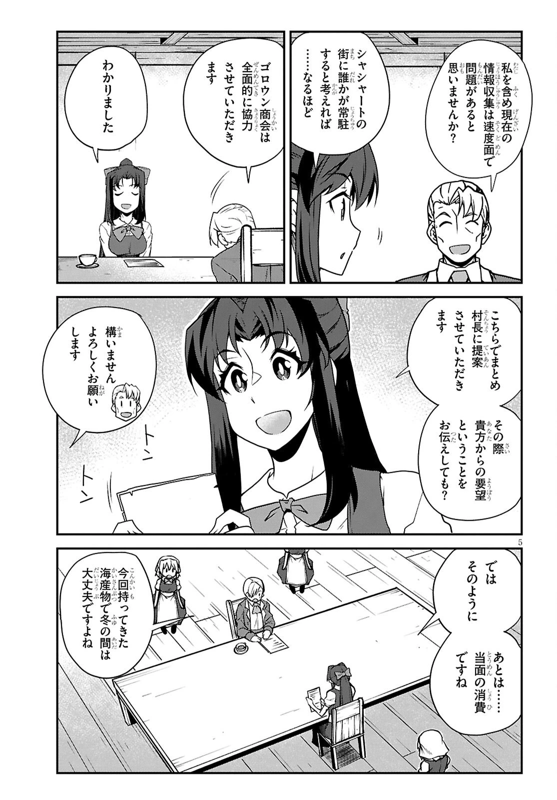 異世界のんびり農家 第289話 - 5