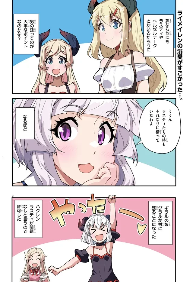 異世界のんびり農家 第290話 - 2