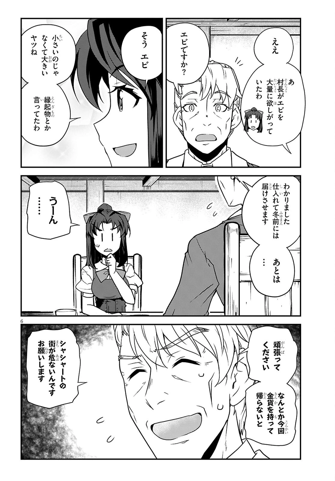 異世界のんびり農家 第289話 - 6