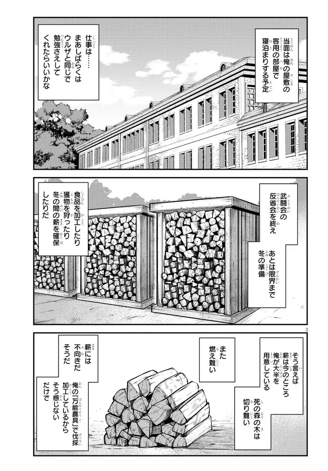 異世界のんびり農家 第290話 - 3