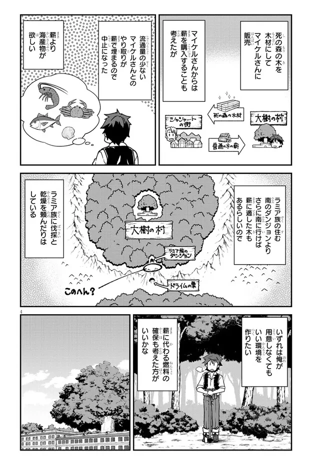 異世界のんびり農家 第290話 - 4