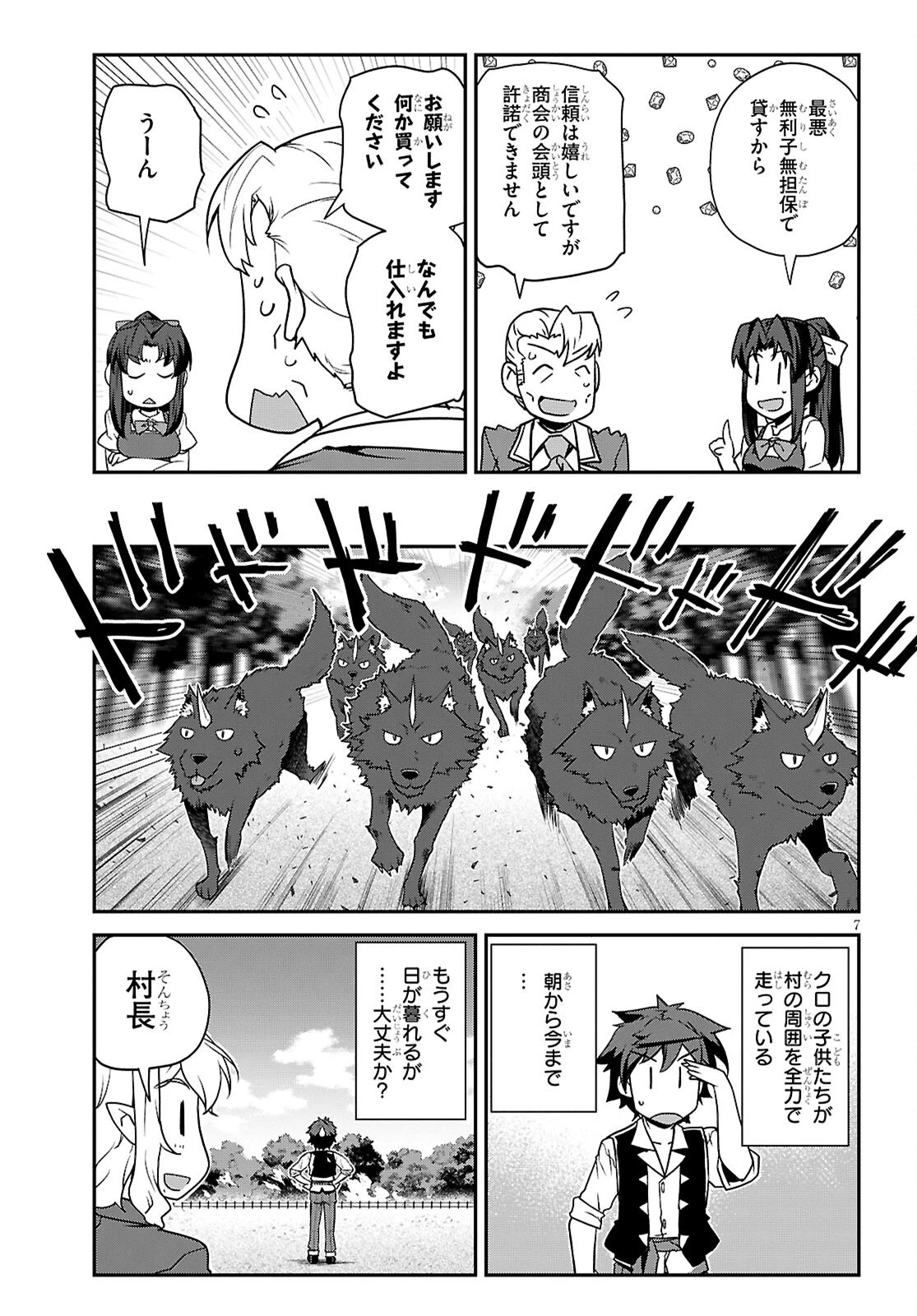 異世界のんびり農家 第289話 - 7