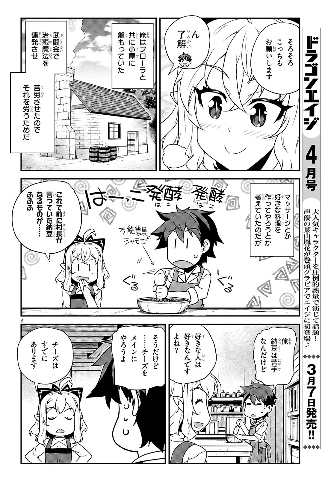 異世界のんびり農家 第289話 - 8