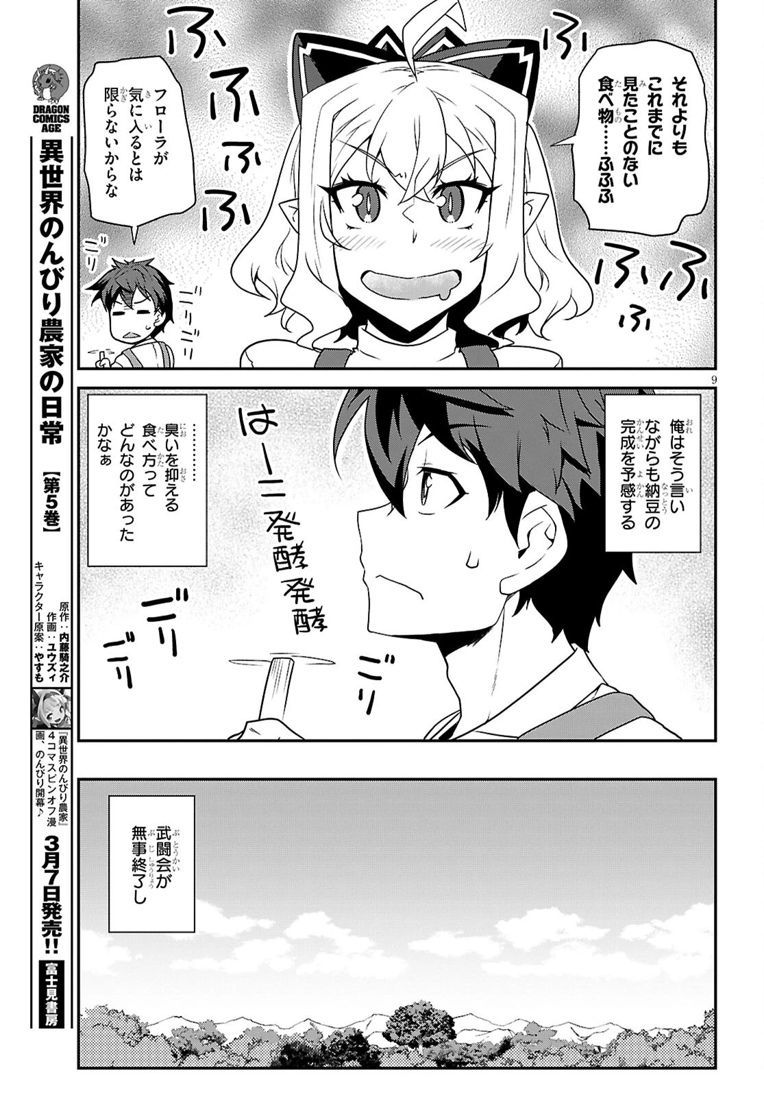 異世界のんびり農家 第289話 - 9