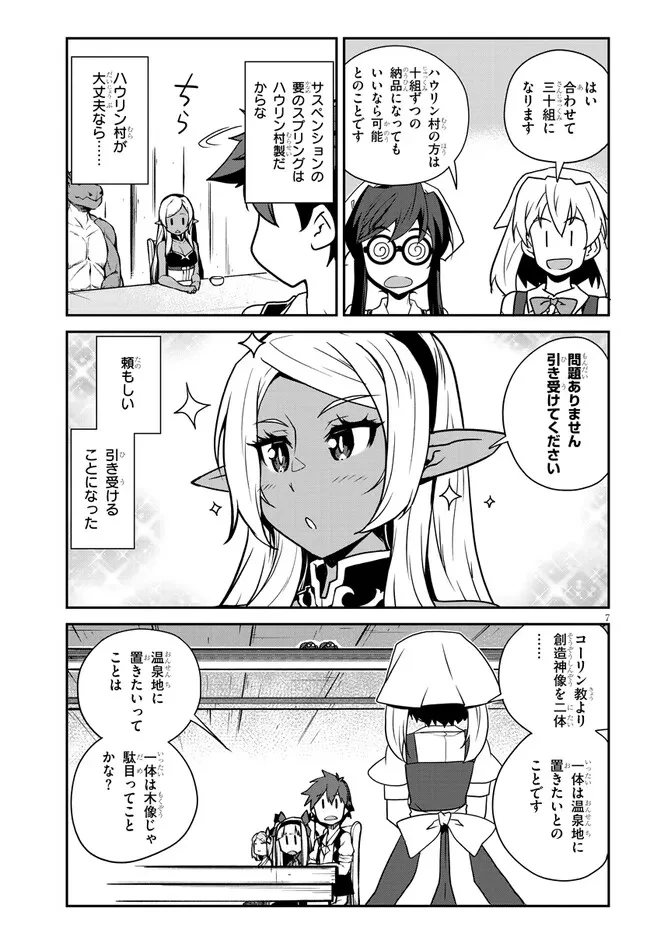 異世界のんびり農家 第290話 - 7