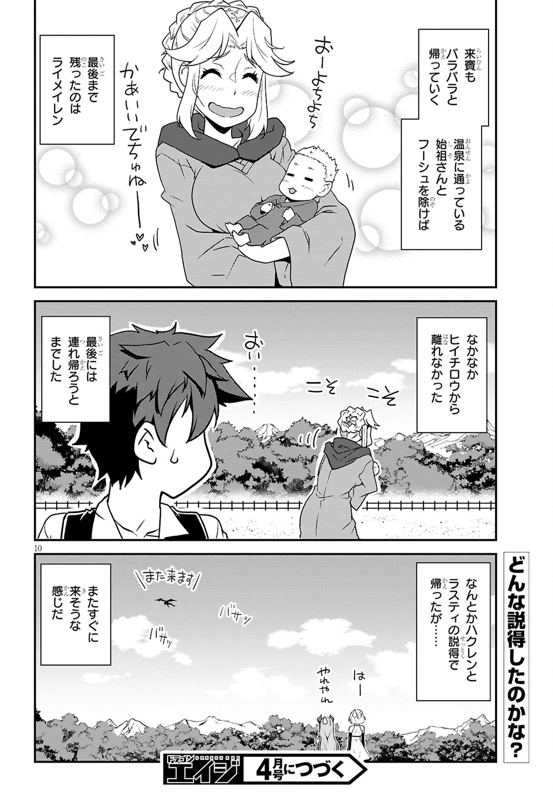 異世界のんびり農家 第289話 - 10