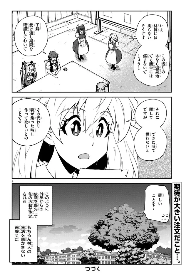 異世界のんびり農家 第290話 - 8