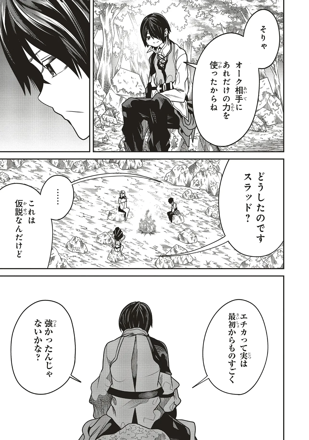 俺の『全自動支援（フルオートバフ）』で仲間たちが世界最強 ～そこにいるだけ無自覚無双～ 第28話 - 3