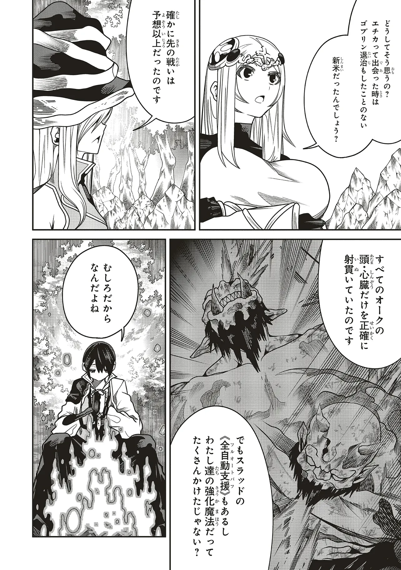 俺の『全自動支援（フルオートバフ）』で仲間たちが世界最強 ～そこにいるだけ無自覚無双～ 第28話 - 4