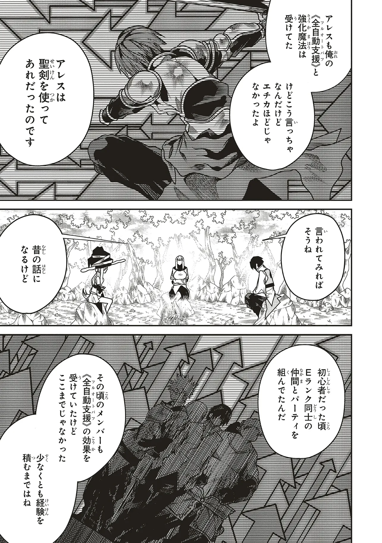 俺の『全自動支援（フルオートバフ）』で仲間たちが世界最強 ～そこにいるだけ無自覚無双～ 第28話 - 5