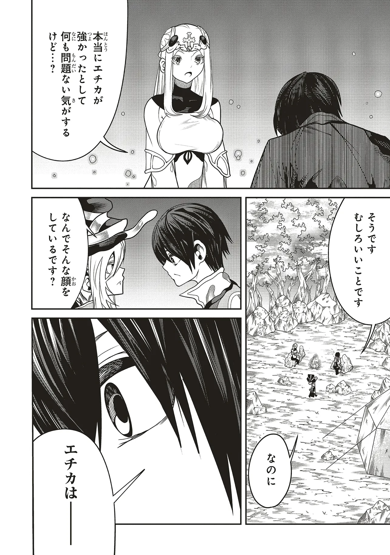 俺の『全自動支援（フルオートバフ）』で仲間たちが世界最強 ～そこにいるだけ無自覚無双～ 第28話 - 6