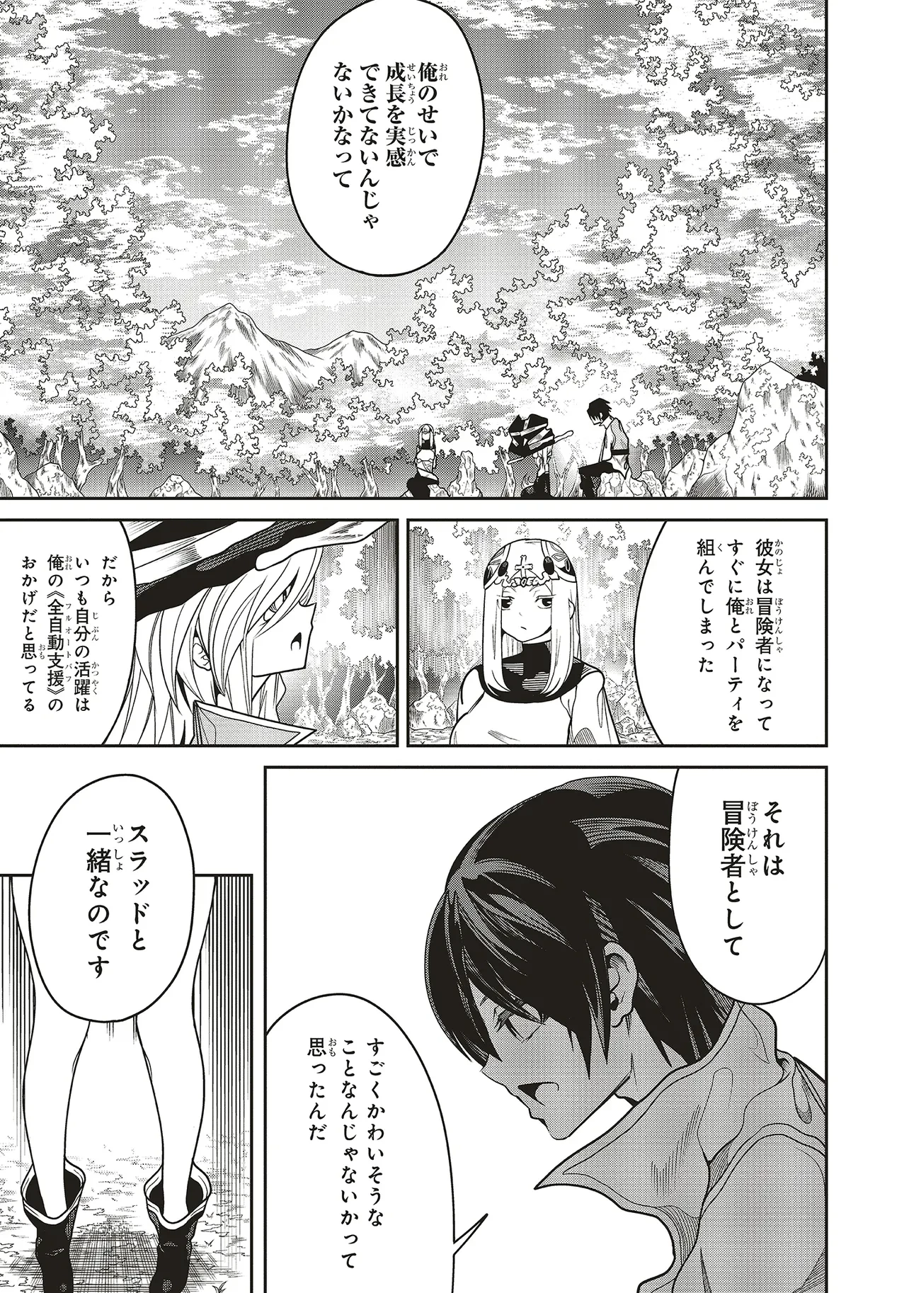 俺の『全自動支援（フルオートバフ）』で仲間たちが世界最強 ～そこにいるだけ無自覚無双～ 第28話 - 7