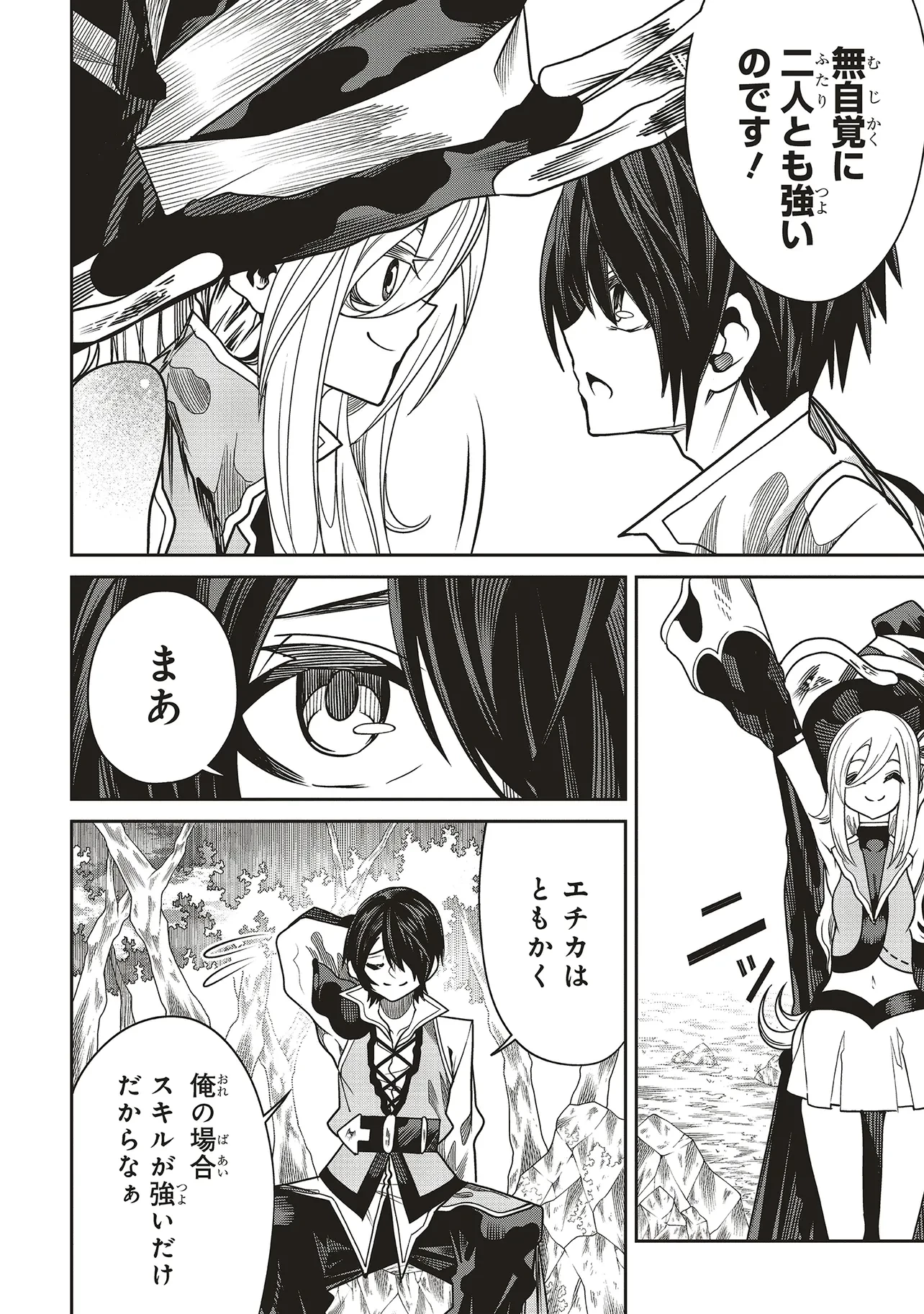 俺の『全自動支援（フルオートバフ）』で仲間たちが世界最強 ～そこにいるだけ無自覚無双～ 第28話 - 8