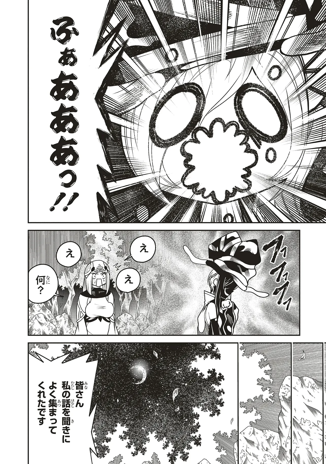 俺の『全自動支援（フルオートバフ）』で仲間たちが世界最強 ～そこにいるだけ無自覚無双～ 第28話 - 10