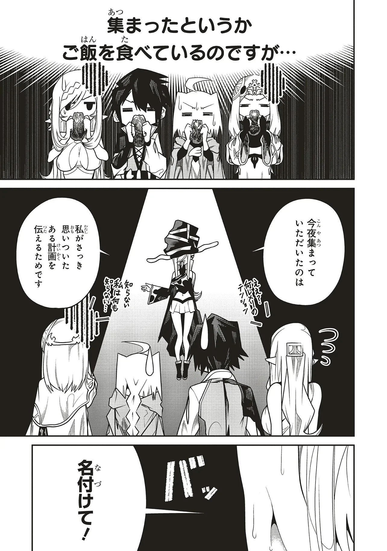 俺の『全自動支援（フルオートバフ）』で仲間たちが世界最強 ～そこにいるだけ無自覚無双～ 第28話 - 11