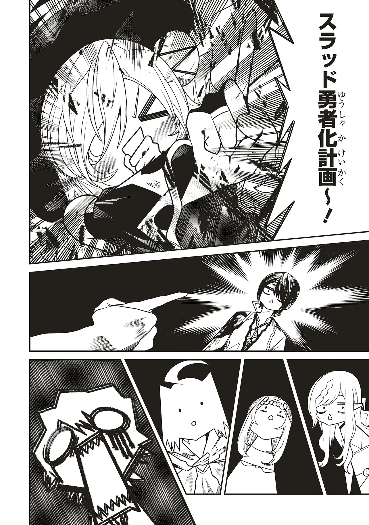 俺の『全自動支援（フルオートバフ）』で仲間たちが世界最強 ～そこにいるだけ無自覚無双～ 第28話 - 12