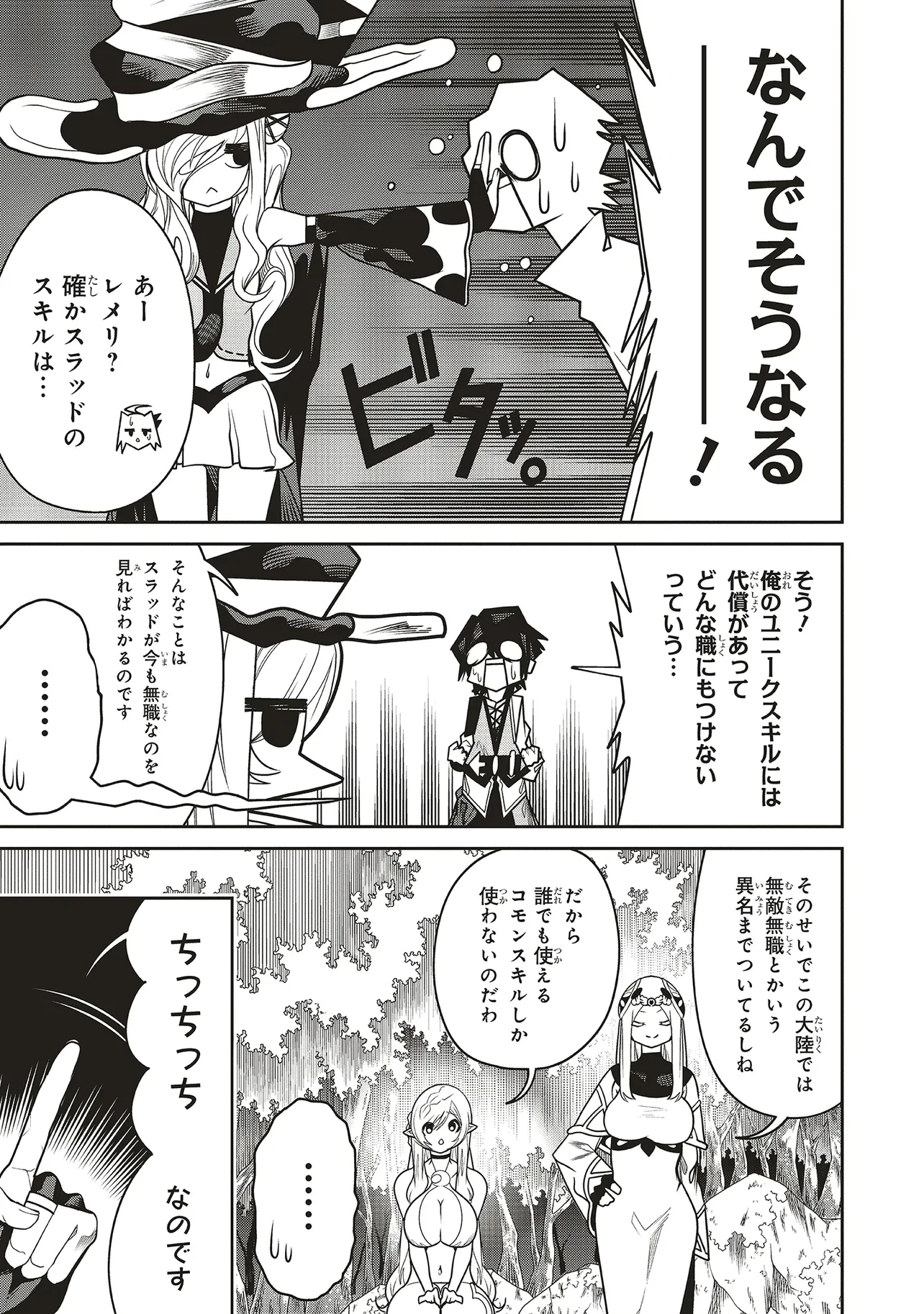 俺の『全自動支援（フルオートバフ）』で仲間たちが世界最強 ～そこにいるだけ無自覚無双～ 第28話 - 13