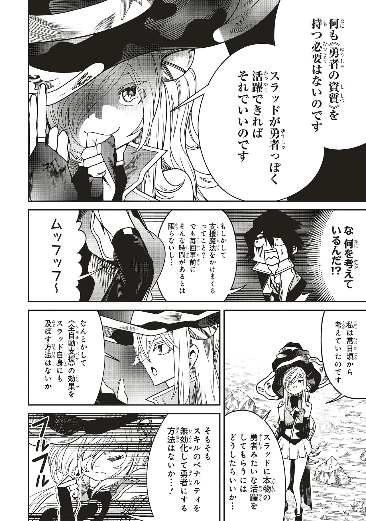 俺の『全自動支援（フルオートバフ）』で仲間たちが世界最強 ～そこにいるだけ無自覚無双～ 第28話 - 14