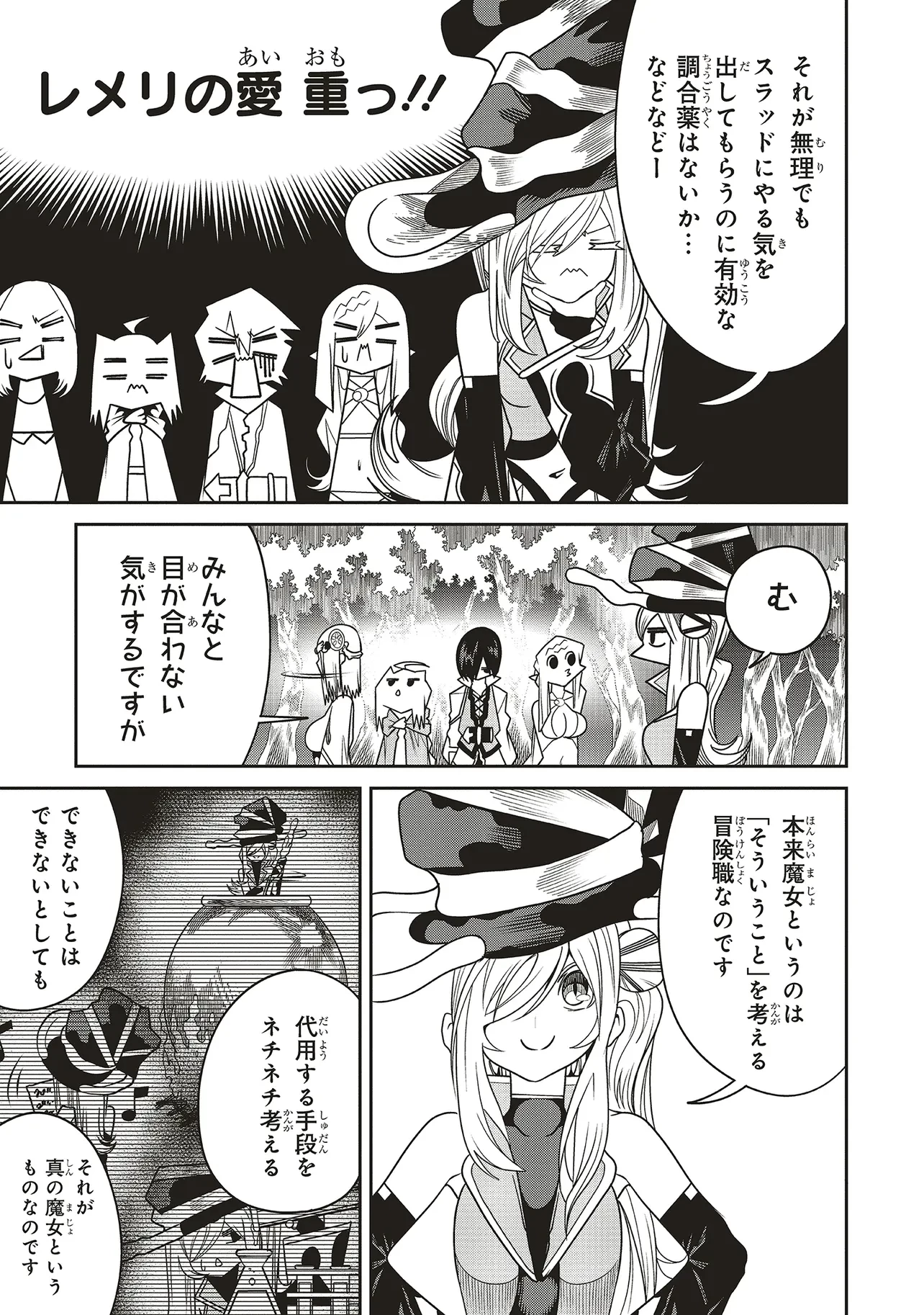 俺の『全自動支援（フルオートバフ）』で仲間たちが世界最強 ～そこにいるだけ無自覚無双～ 第28話 - 15