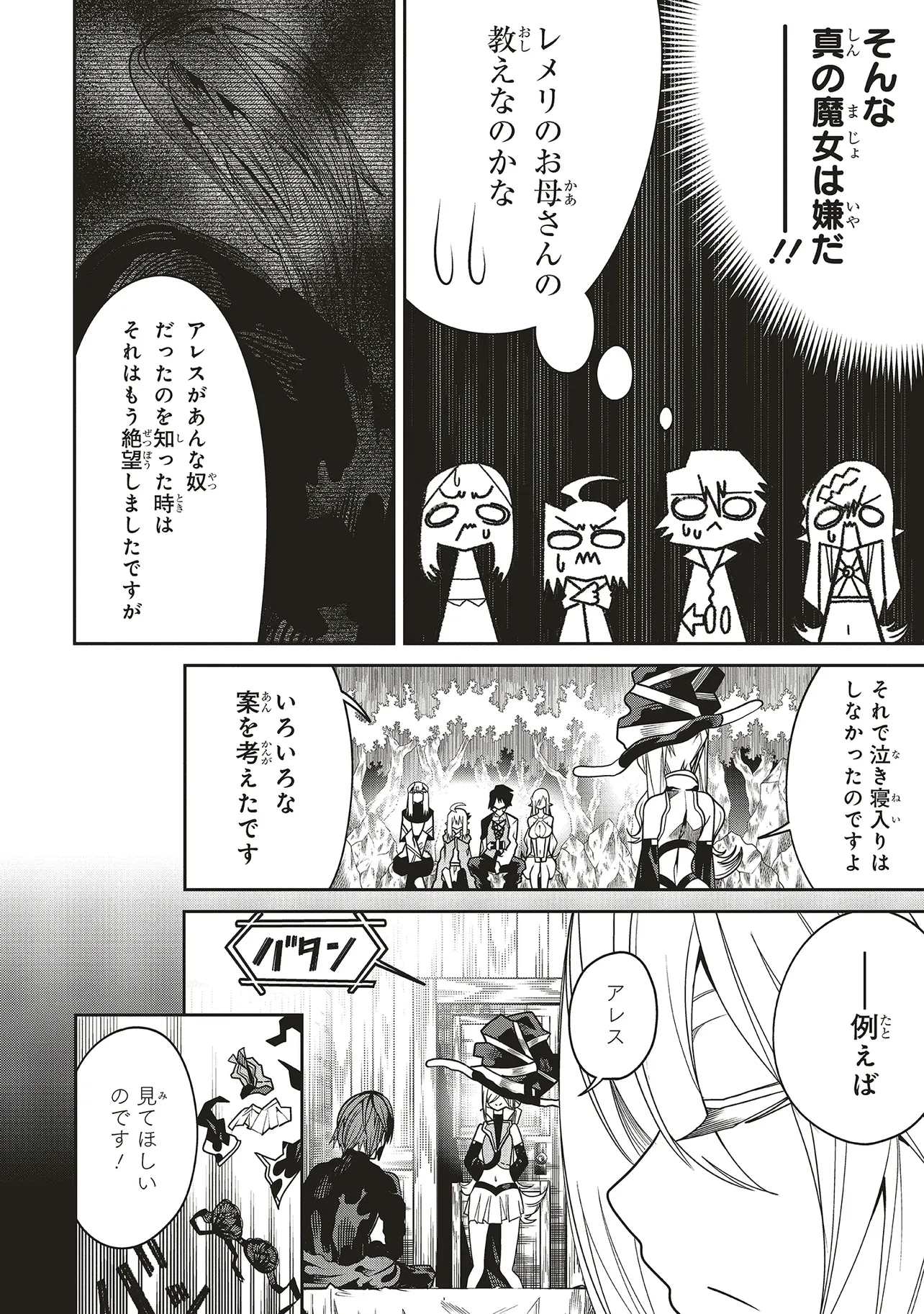 俺の『全自動支援（フルオートバフ）』で仲間たちが世界最強 ～そこにいるだけ無自覚無双～ 第28話 - 16