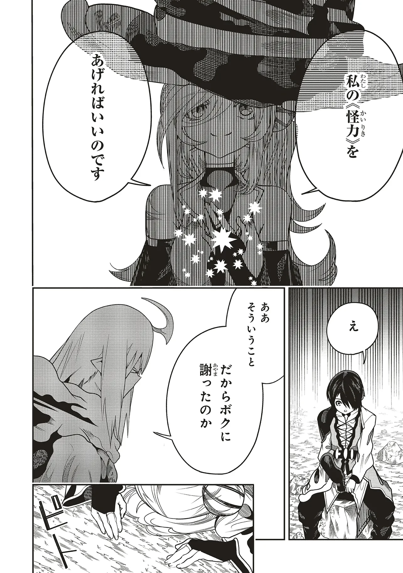 俺の『全自動支援（フルオートバフ）』で仲間たちが世界最強 ～そこにいるだけ無自覚無双～ 第28話 - 20