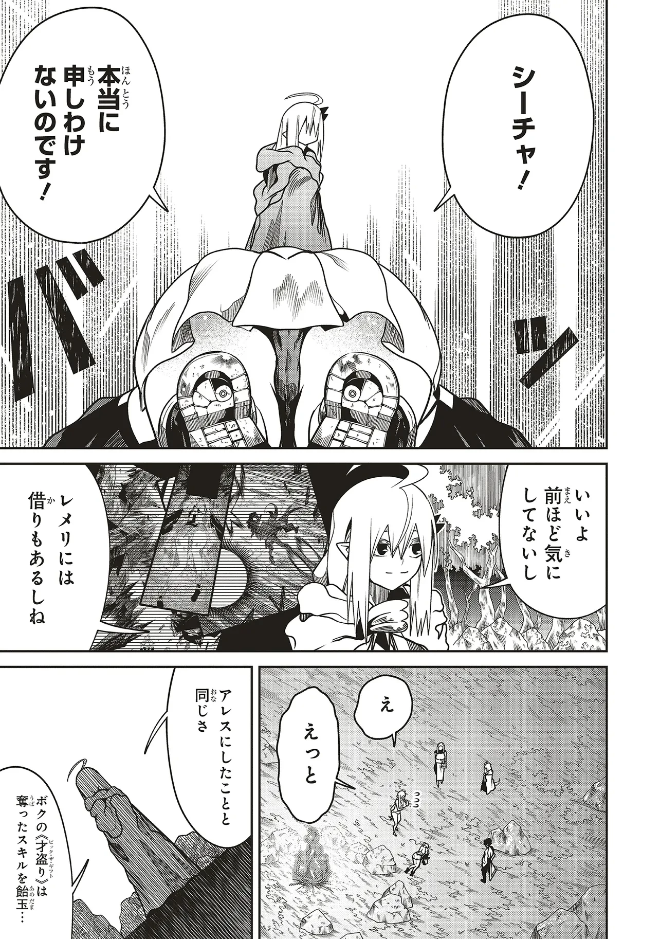 俺の『全自動支援（フルオートバフ）』で仲間たちが世界最強 ～そこにいるだけ無自覚無双～ 第28話 - 21