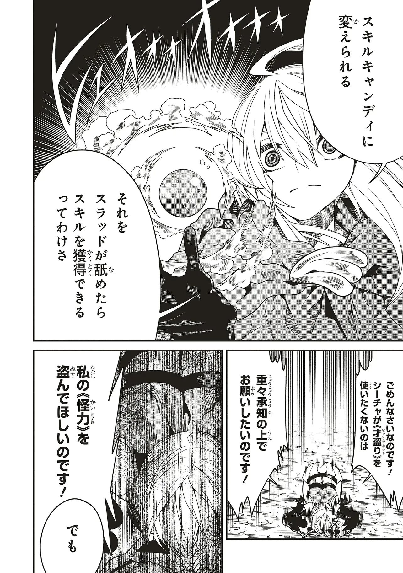 俺の『全自動支援（フルオートバフ）』で仲間たちが世界最強 ～そこにいるだけ無自覚無双～ 第28話 - 22