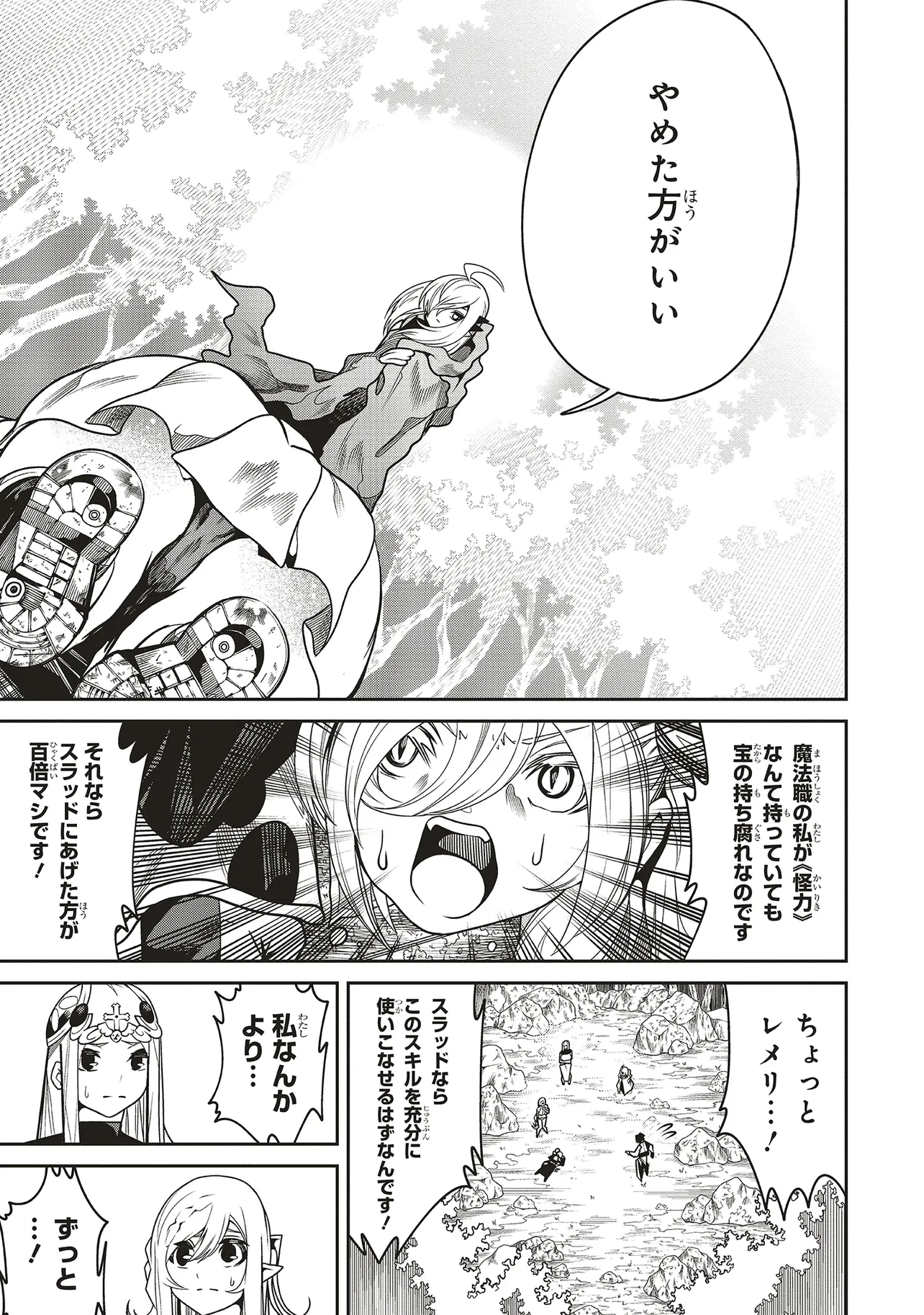 俺の『全自動支援（フルオートバフ）』で仲間たちが世界最強 ～そこにいるだけ無自覚無双～ 第28話 - 23