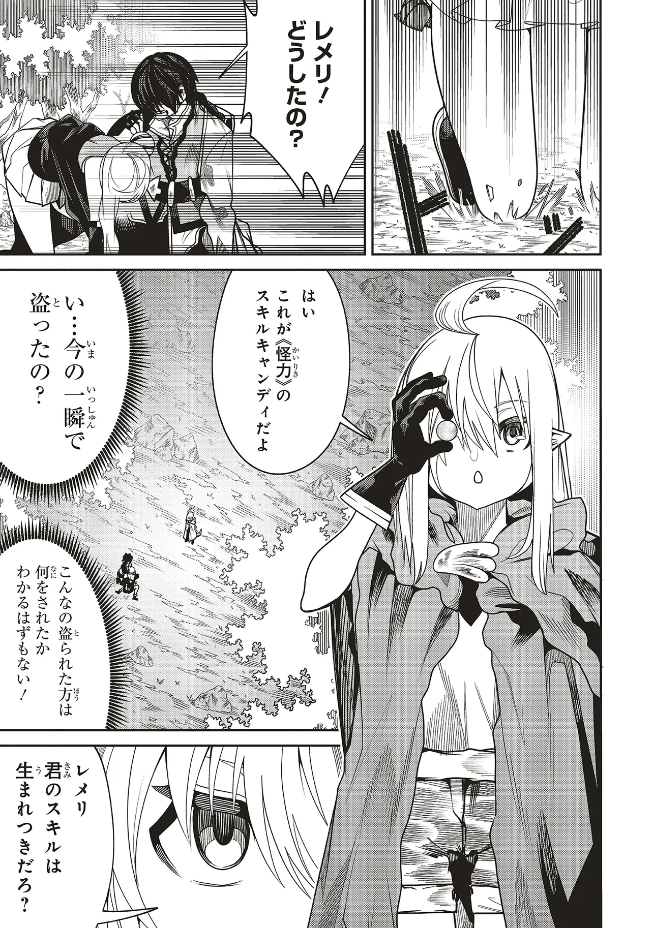 俺の『全自動支援（フルオートバフ）』で仲間たちが世界最強 ～そこにいるだけ無自覚無双～ 第28話 - 27