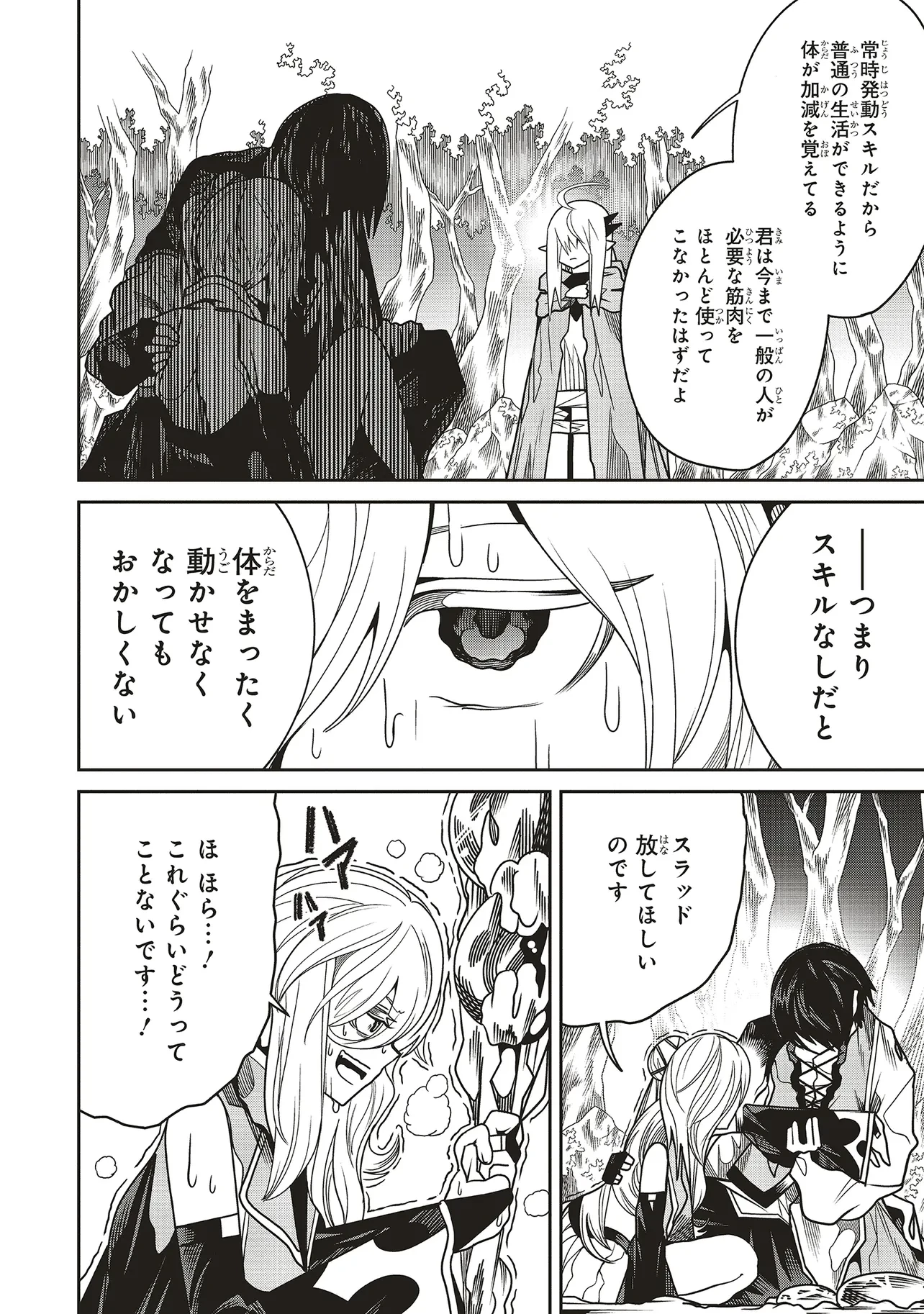 俺の『全自動支援（フルオートバフ）』で仲間たちが世界最強 ～そこにいるだけ無自覚無双～ 第28話 - 28