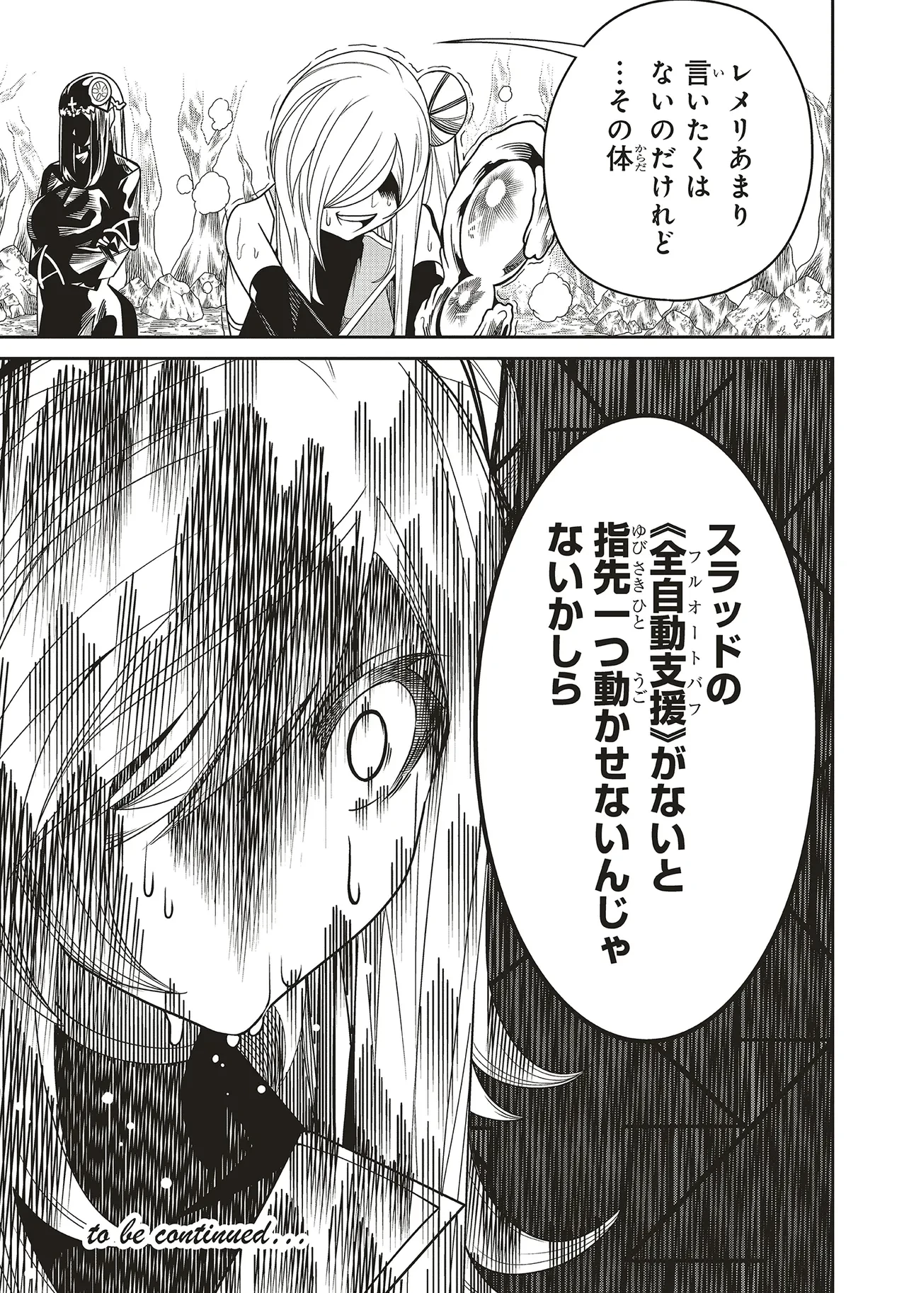 俺の『全自動支援（フルオートバフ）』で仲間たちが世界最強 ～そこにいるだけ無自覚無双～ 第28話 - 29