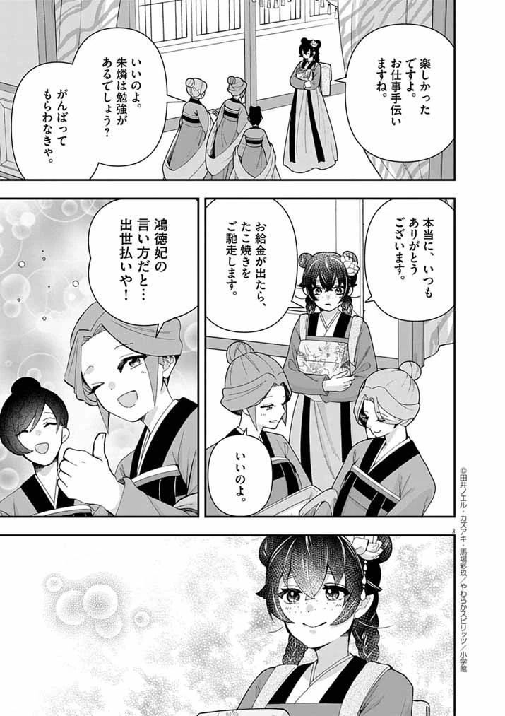 大阪マダム、後宮妃になる！ 第75話 - 3