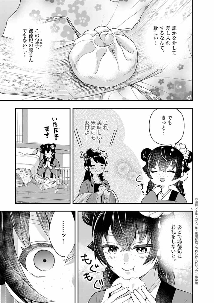 大阪マダム、後宮妃になる！ 第75話 - 5