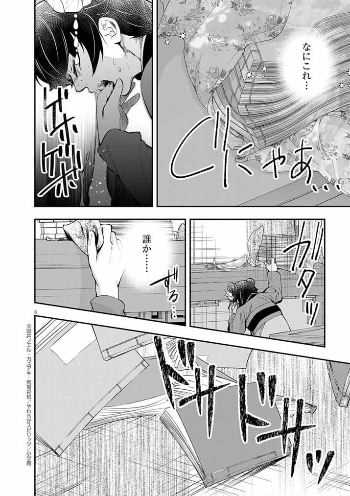 大阪マダム、後宮妃になる！ 第75話 - 6