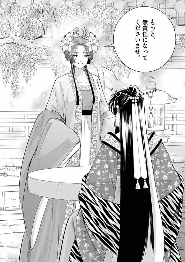 大阪マダム、後宮妃になる！ 第75話 - 16