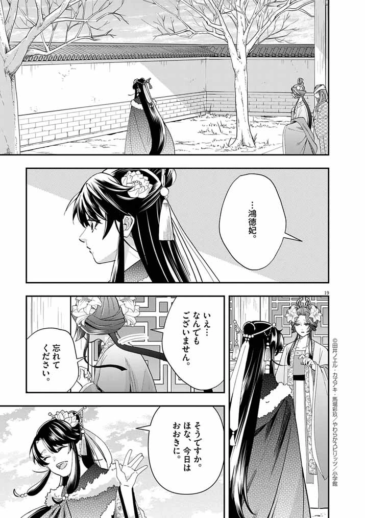 大阪マダム、後宮妃になる！ 第75話 - 19