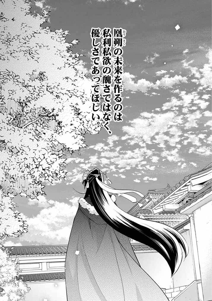 大阪マダム、後宮妃になる！ 第75話 - 21