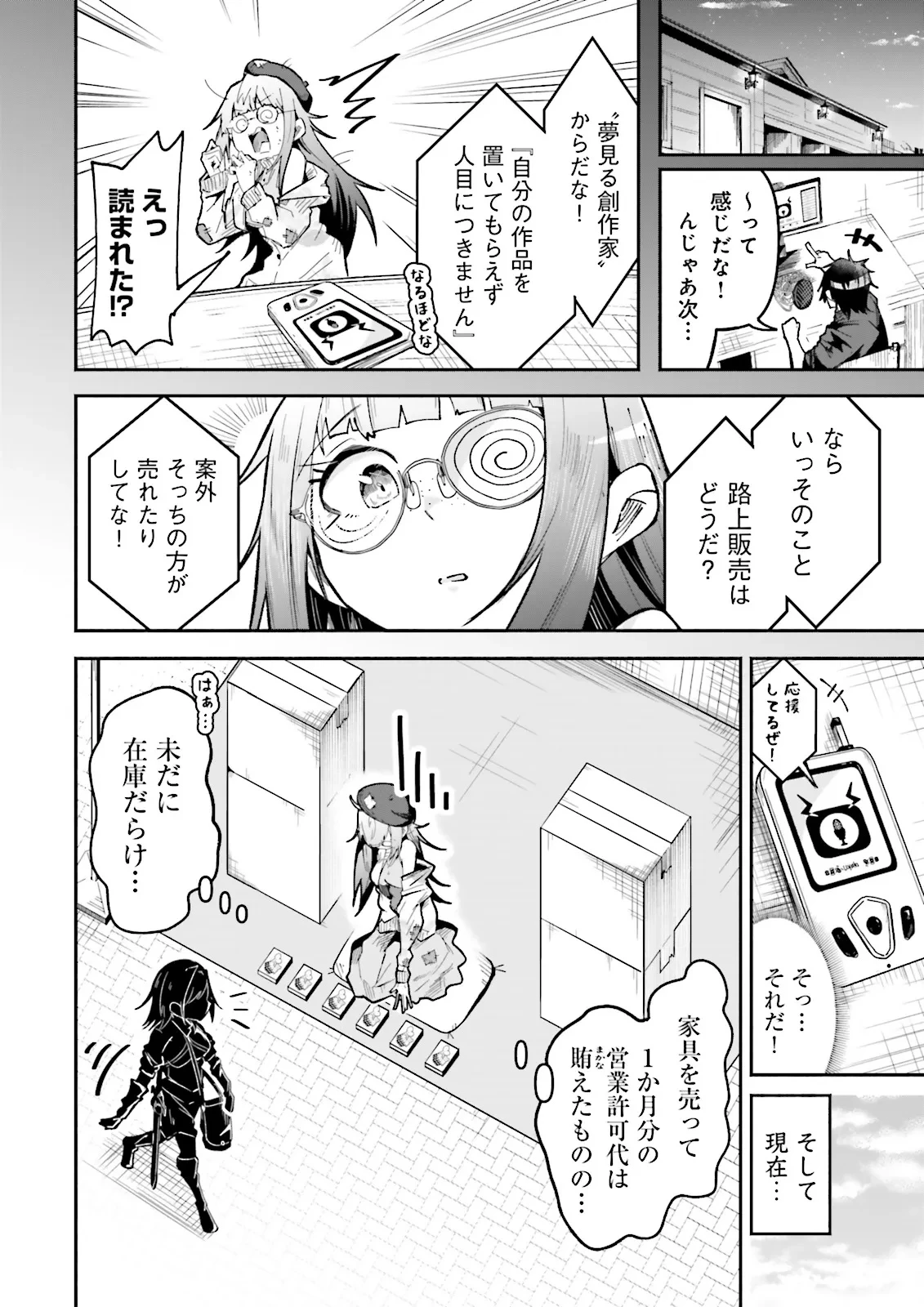 異世界で配信活動をしたら大量のヤンデレ信者を生み出してしまった件 第46.1話 - 4