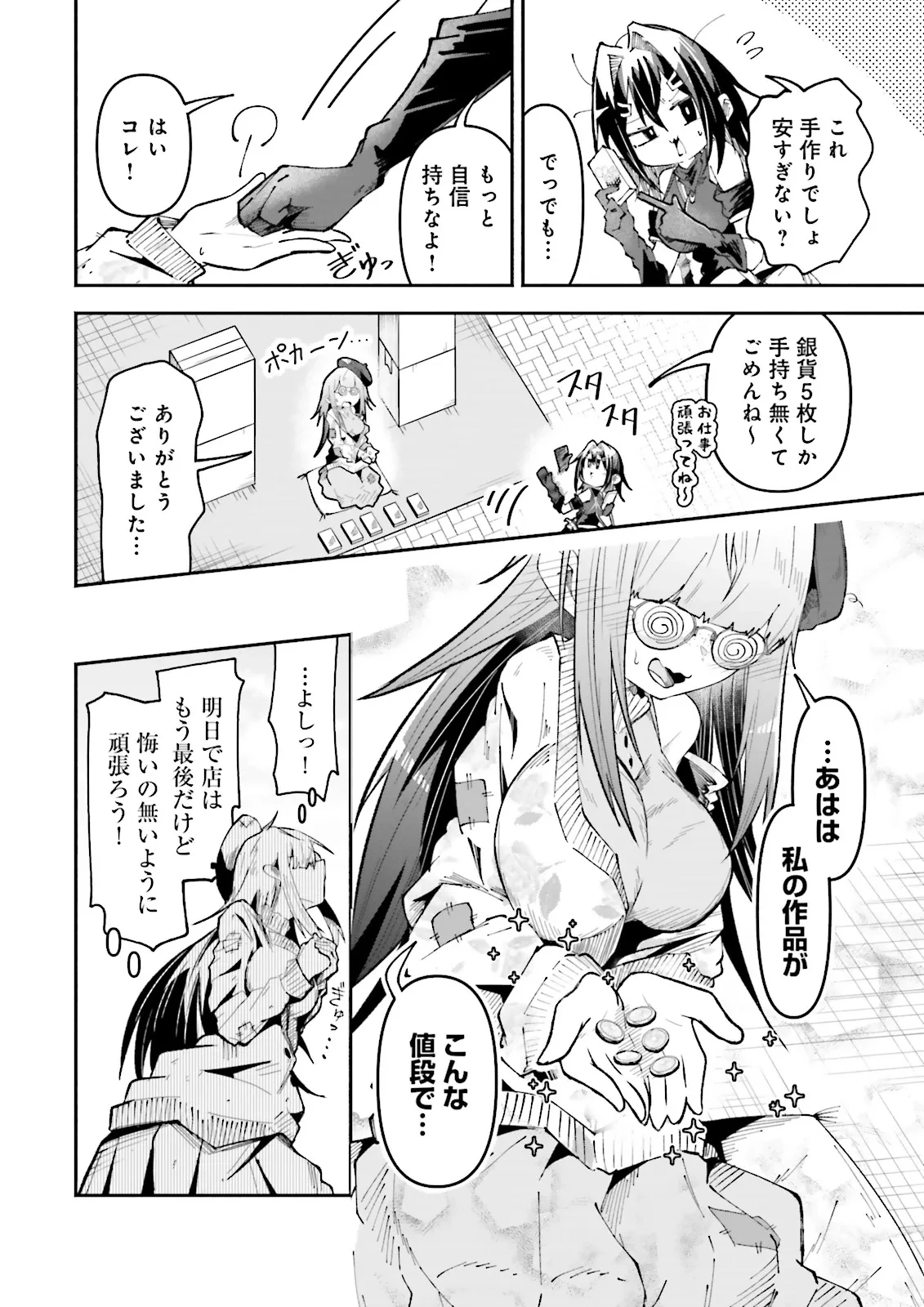 異世界で配信活動をしたら大量のヤンデレ信者を生み出してしまった件 第46.1話 - 6