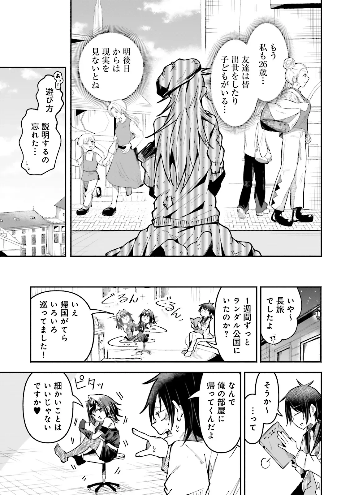 異世界で配信活動をしたら大量のヤンデレ信者を生み出してしまった件 第46.1話 - 7