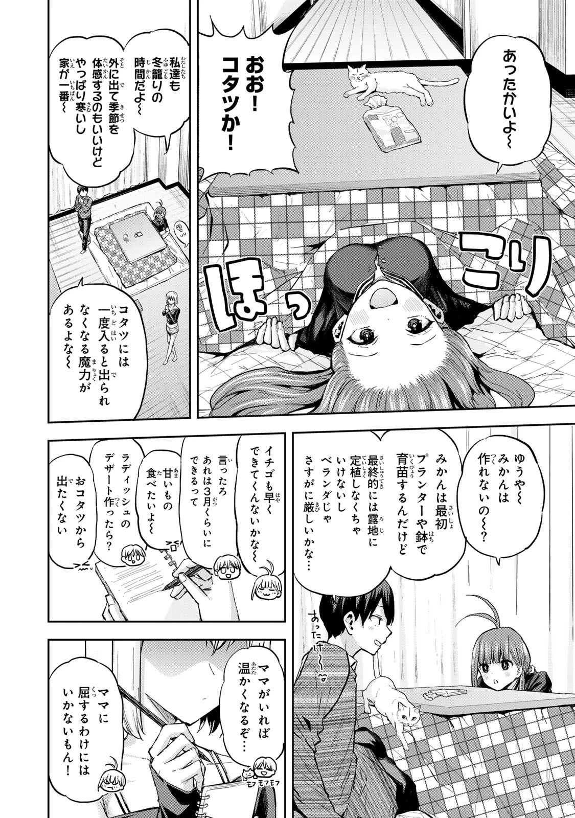 双子菜園 第32話 - 6