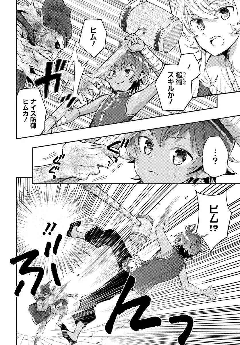 出遅れテイマーのその日暮らし 第66話 - 4