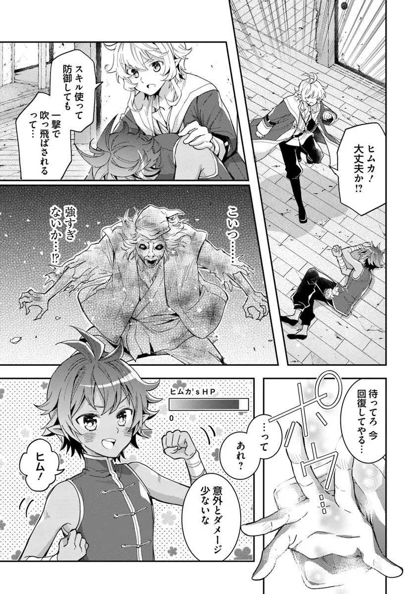 出遅れテイマーのその日暮らし 第66話 - 5