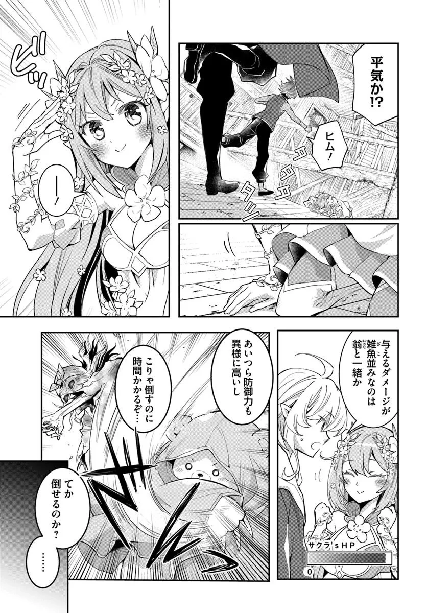 出遅れテイマーのその日暮らし 第66話 - 7