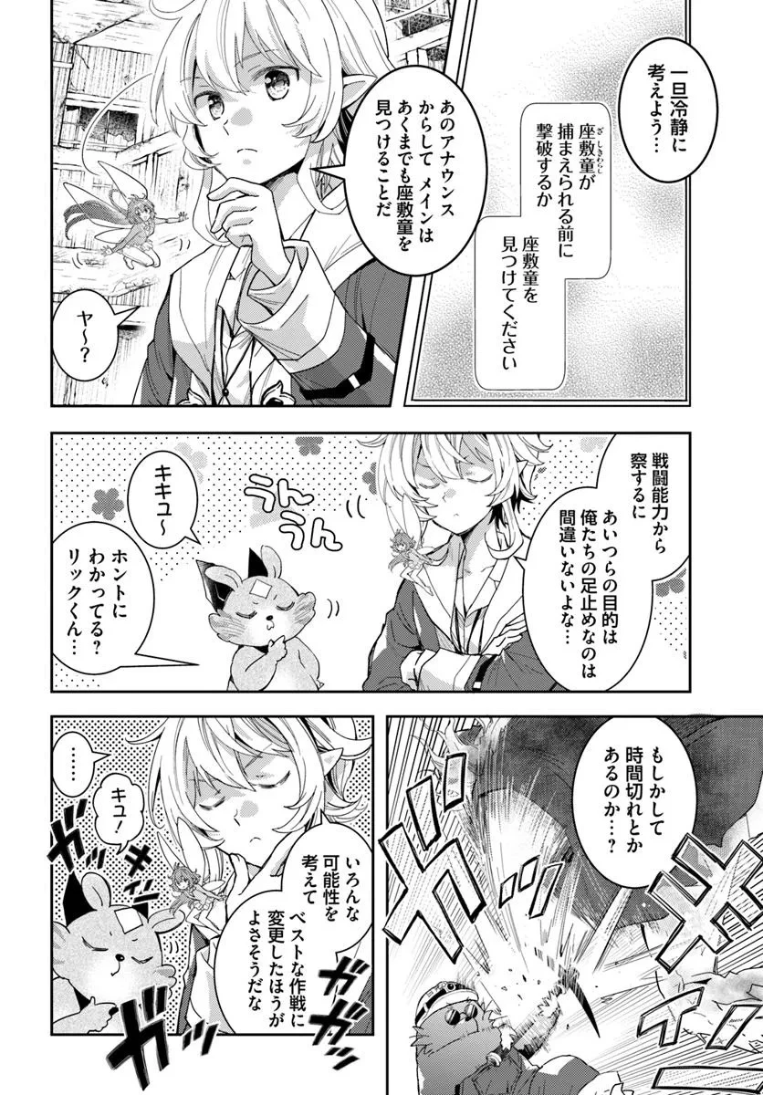 出遅れテイマーのその日暮らし 第66話 - 8