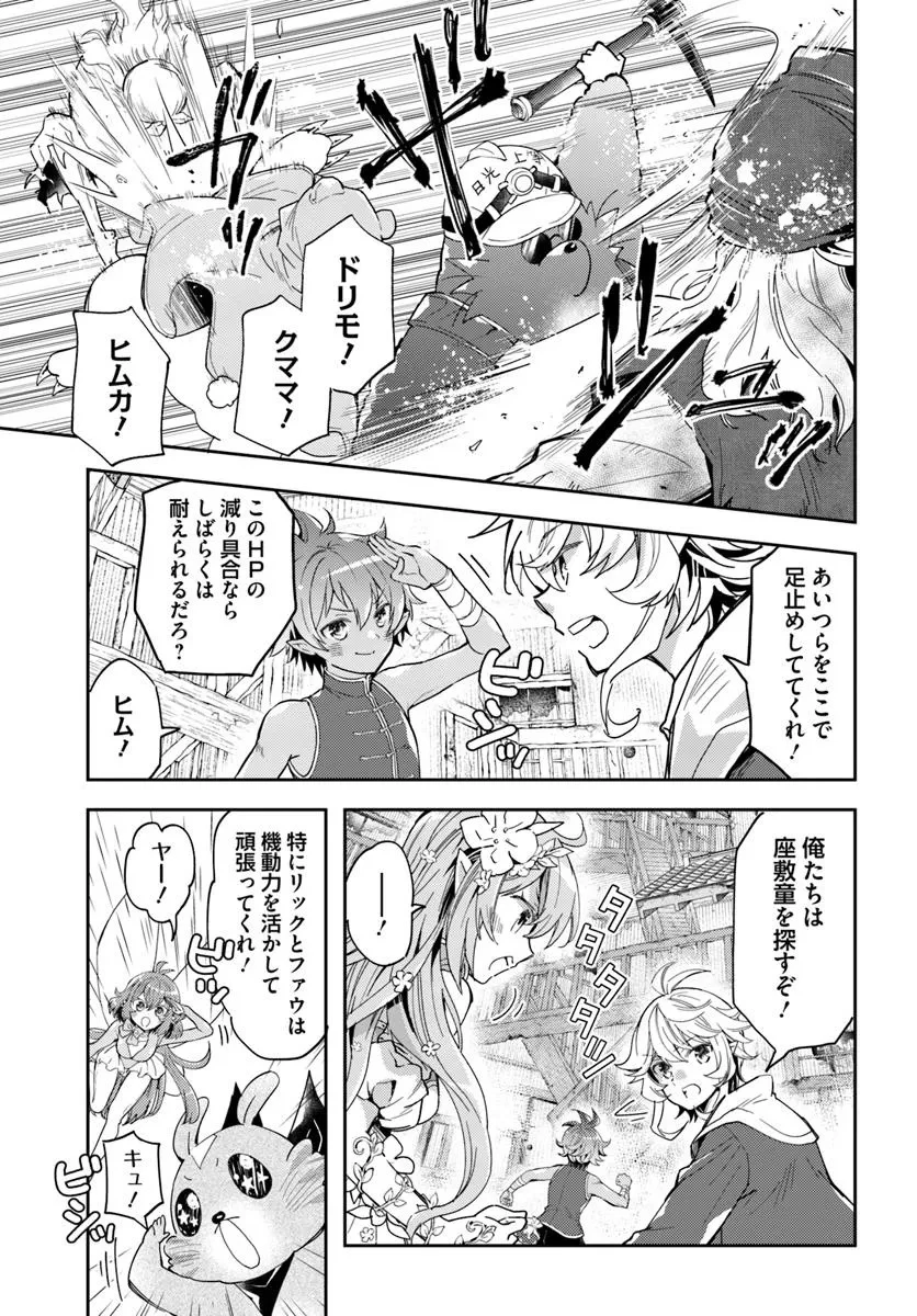 出遅れテイマーのその日暮らし 第66話 - 9