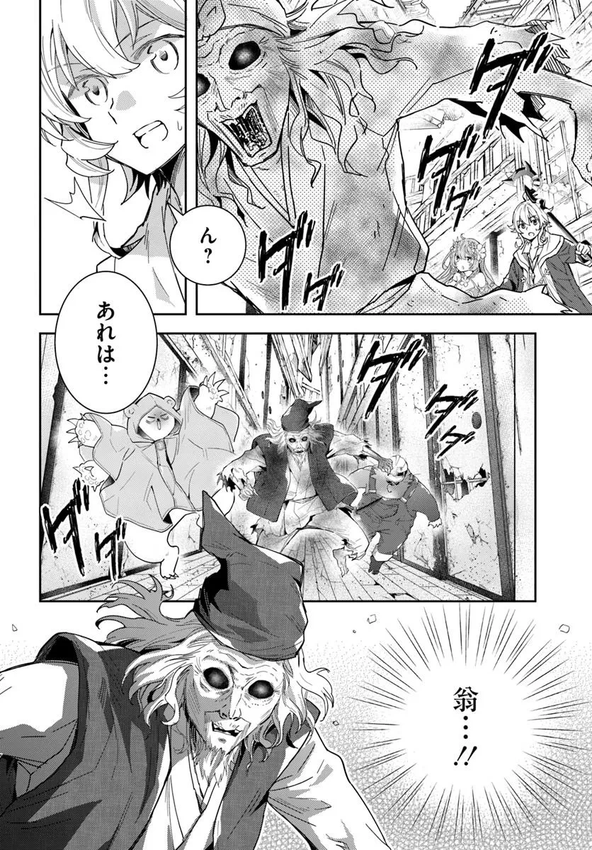 出遅れテイマーのその日暮らし 第66話 - 14