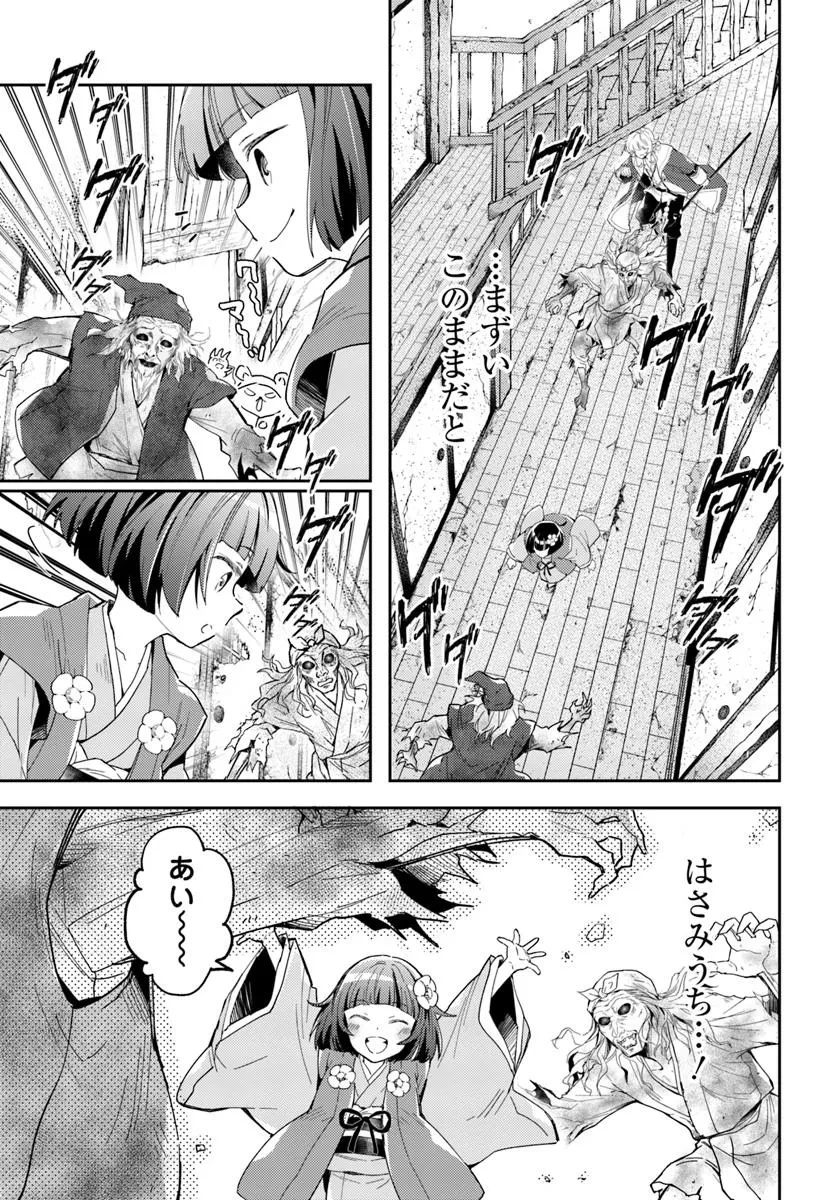 出遅れテイマーのその日暮らし 第66話 - 15