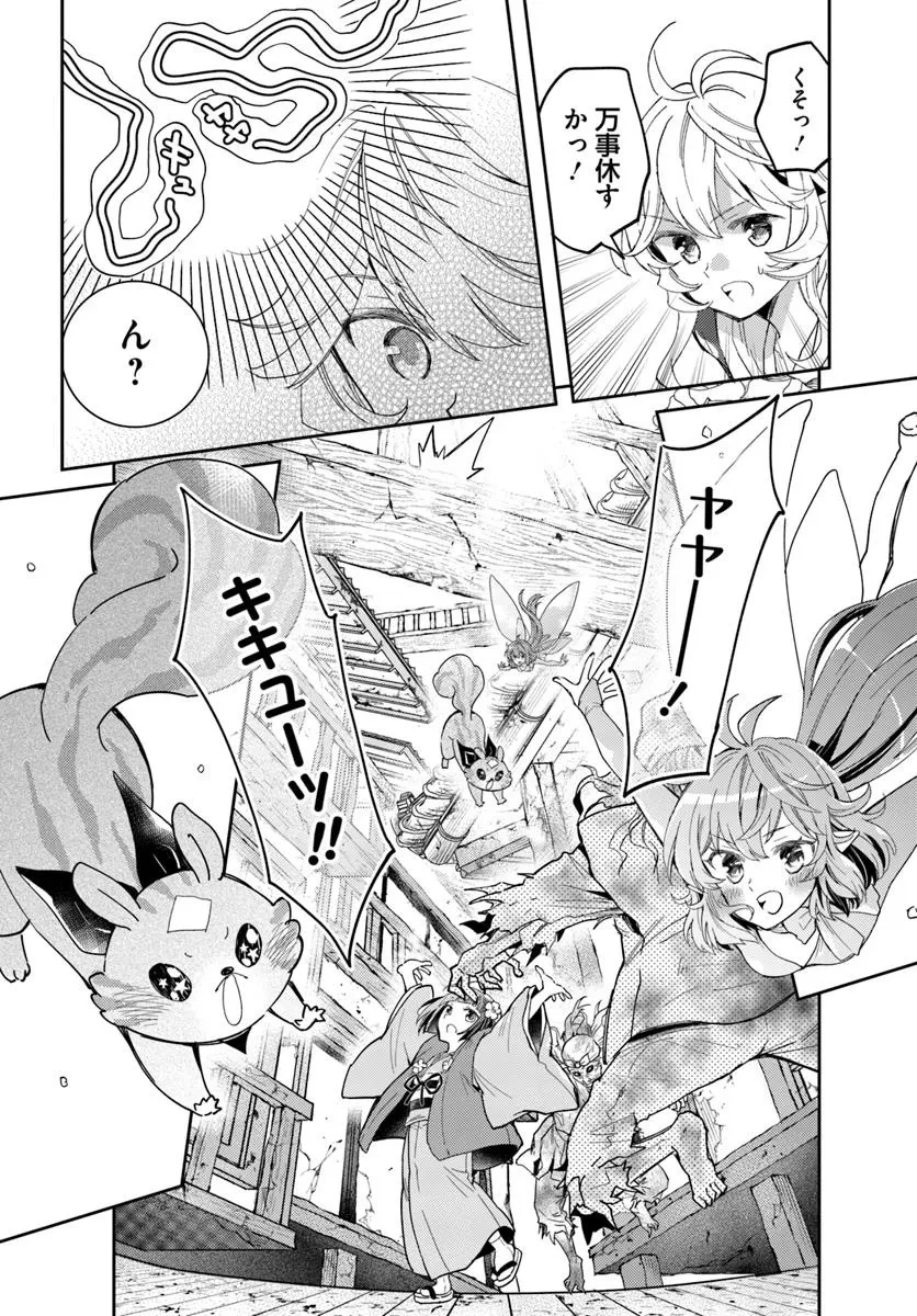 出遅れテイマーのその日暮らし 第66話 - 16